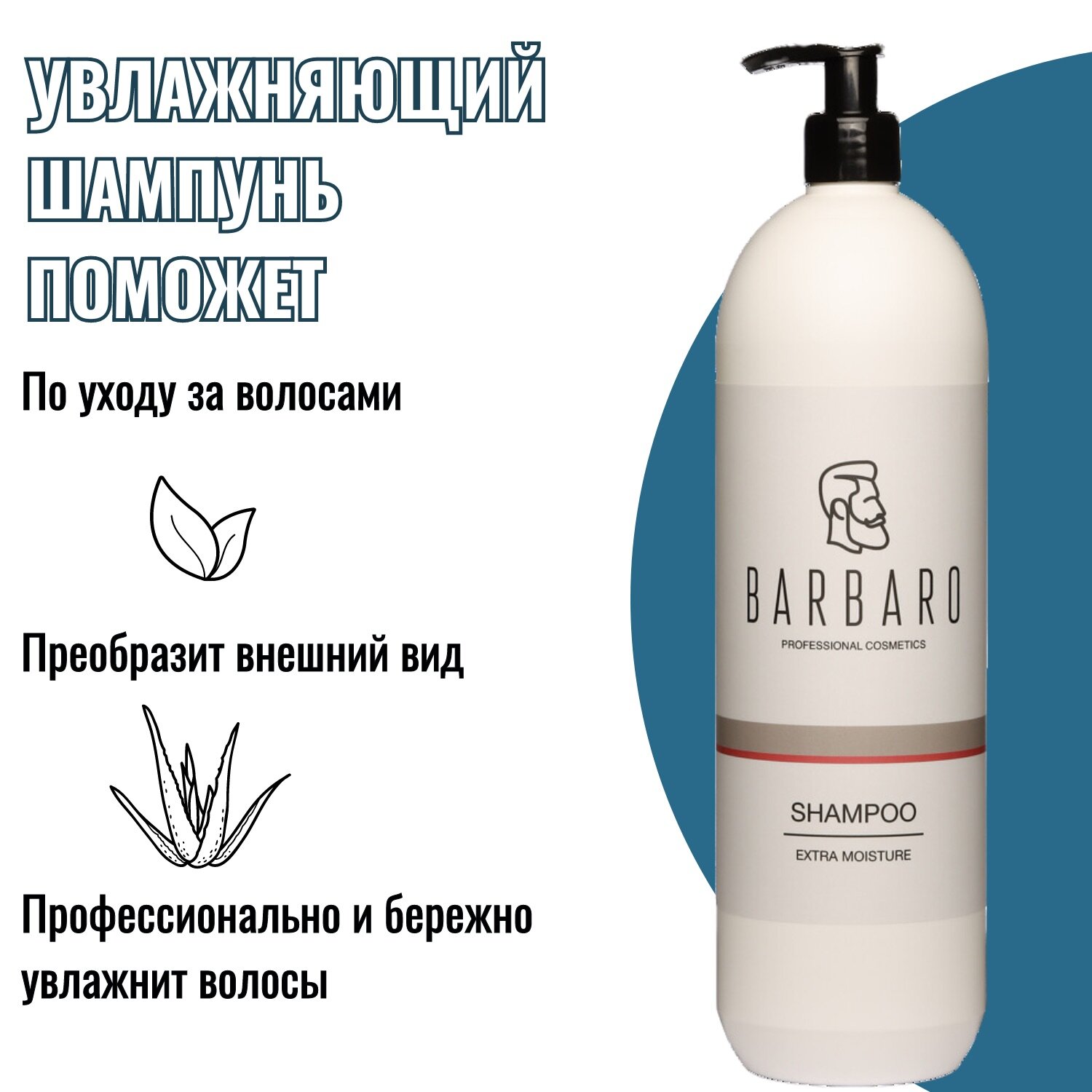 Экстра увлажняющий шампунь, мужской с молочной кислотой 1 л — фото 1