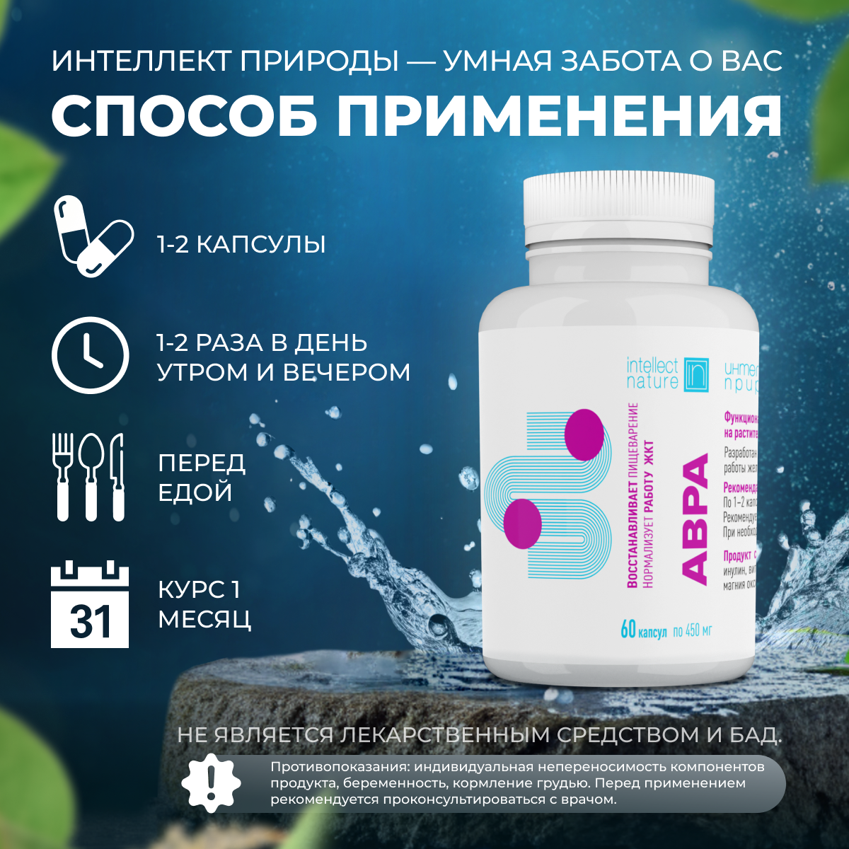 Гомеопатические Препараты Для Желудочно-Кишечного Тракта Авра - пребиотик для ЖКТ