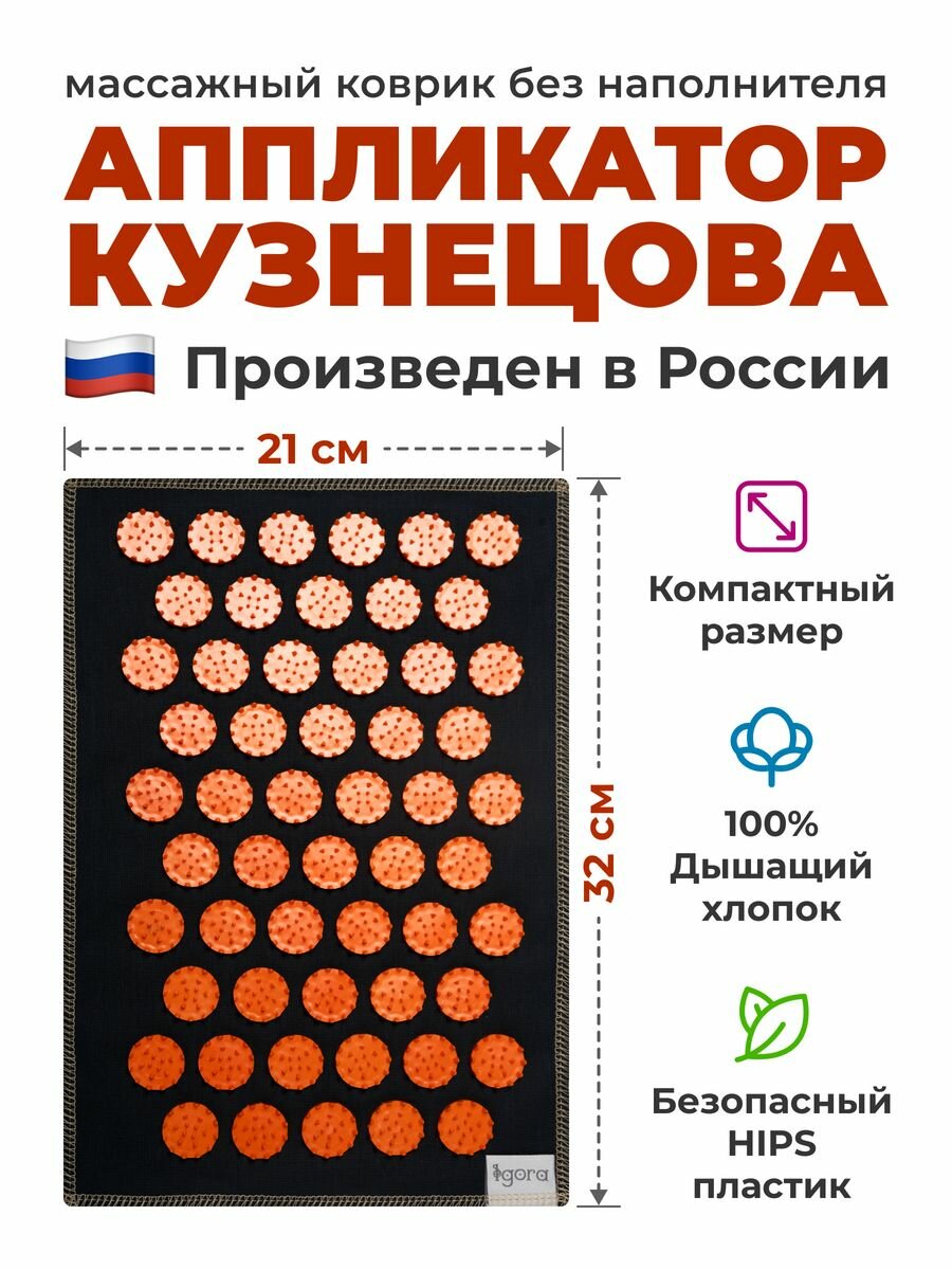 Массажный коврик Кузнецова для спины и ног с иголками апликаторами, 55 х 40 см, оранжевый