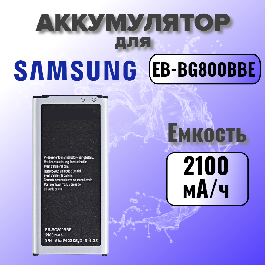 Аккумулятор для Samsung EB-BG800BBE (G800F S5 mini) с NFC