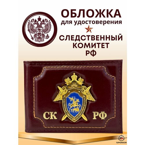 Обложка для удостоверения SPOWER, коричневый