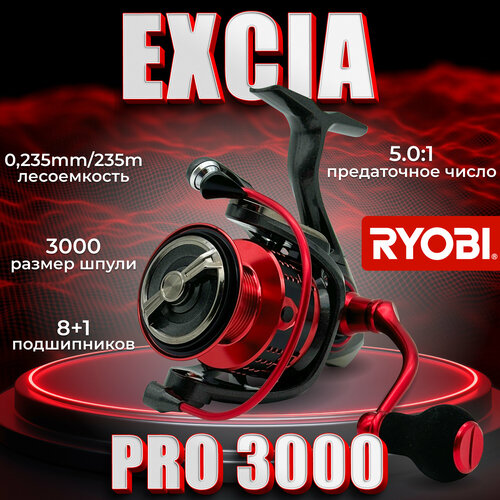 excia 3000 Катушка спиннинговая RYOBI EXCIA PRO 3000
