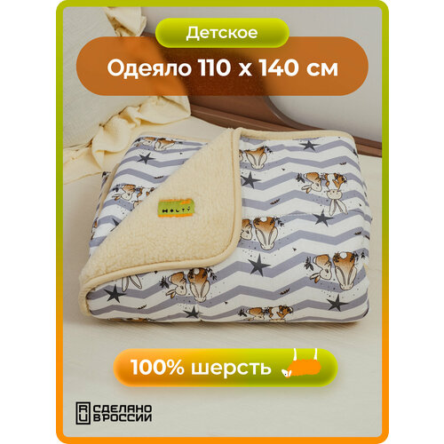 детское одеяло 110х140 см в кроватку бязь овечья шерсть теплое Одеяло из шерсти детское холти Фантазия (110*140), зайчики , серый