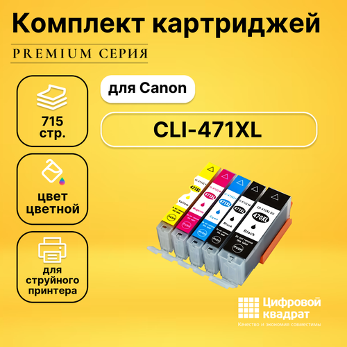 картридж для струйных принтеров solution print sp c pgi 470xl ipgbk mg5740 mg6840 mg7740 для принтера краска Набор картриджей DS CLI-471XL + PGI-470XL Canon совместимый