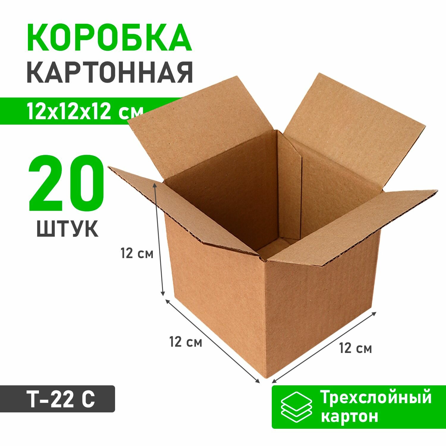 Набор квадратные картонные коробки 12х12х12 см для хранения и упаковки - 20 шт