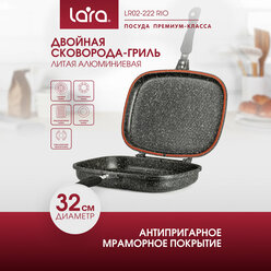 Сковорода-гриль LARA LR02-222 RIO/ d-32 см/ алюминиевая/ 3-слойное мраморное покрытие