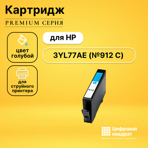 Картридж DS №912 HP 3YL77AE голубой совместимый комплект 2 штук картридж струйный t2 912xl ic h3yl83ae жел для hp oj 8010 8015 8020