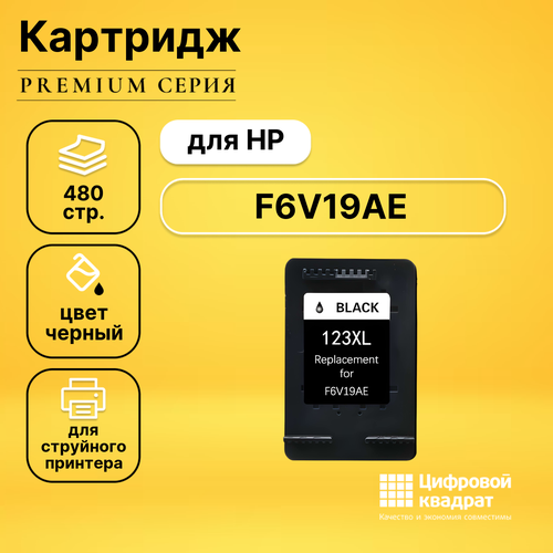 Картридж DS F6V19AE HP F6V19AE черный увеличенный ресурс совместимый картридж ds deskjet 2132