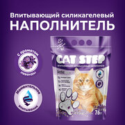 Наполнитель впитывающий силикагелевый CAT STEP Arctic Lavender, 7,6 л