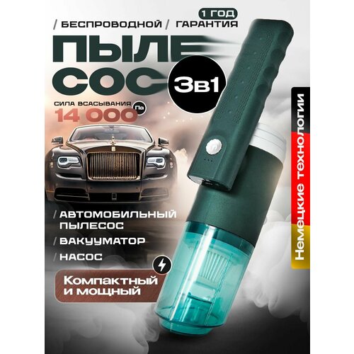Пылесос автомобильный беспроводной 1990₽
