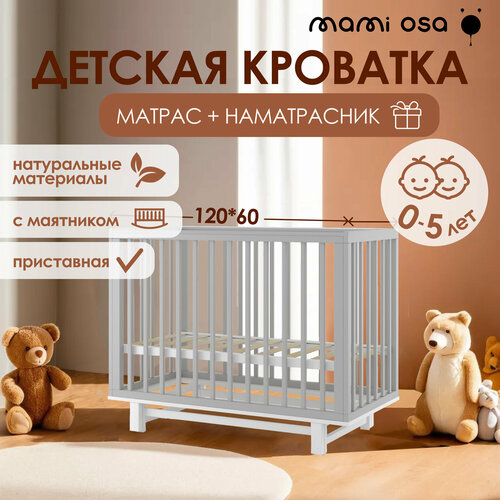 Кроватка mamiosa детская с маятником CUNA BONITA, светло-серый детское гнездо бампер кровать для новорожденных складная дорожная кроватка детская бионическая кровать бампер для детской кроватки с п