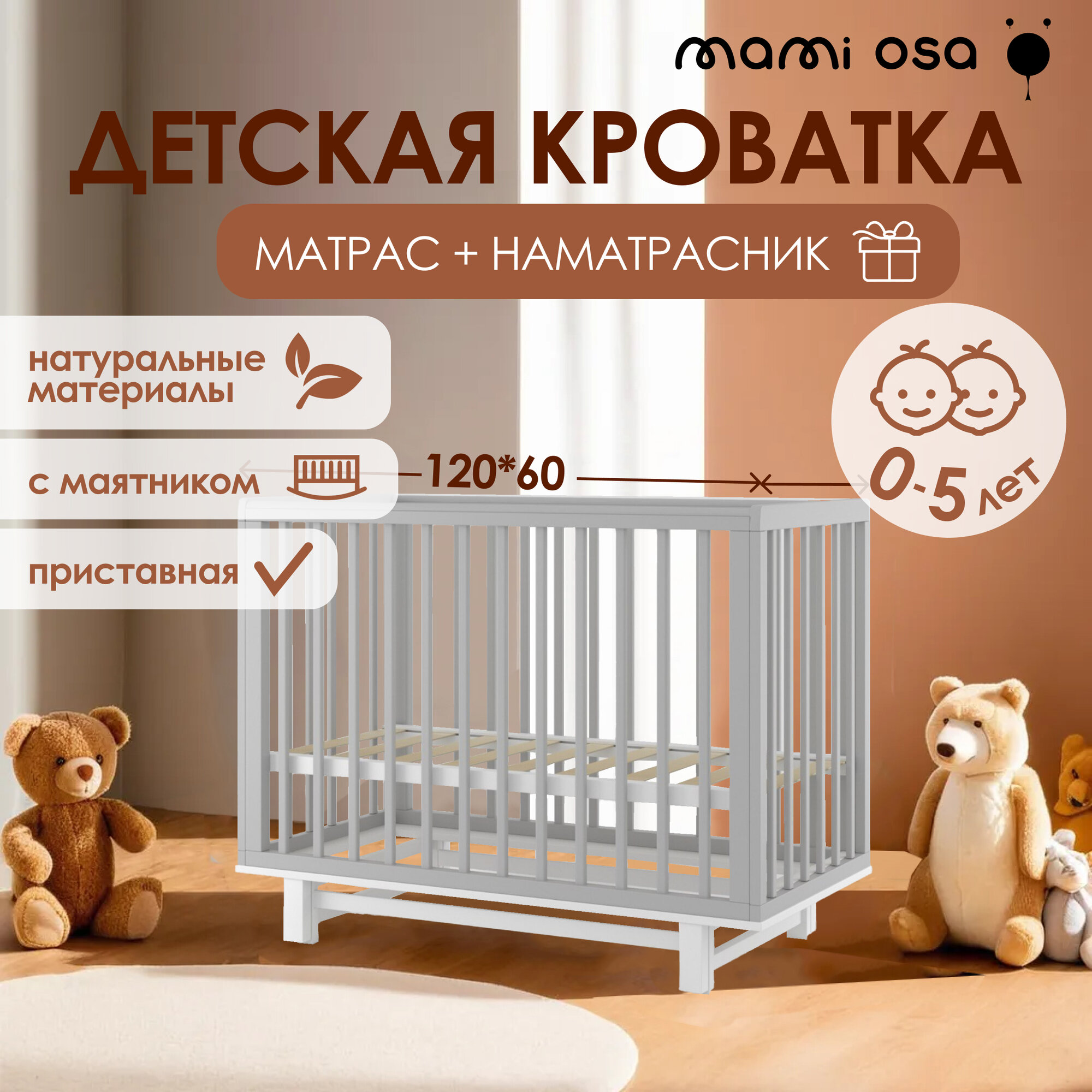 Кроватка mamiosa детская с маятником CUNA BONITA, светло-серый
