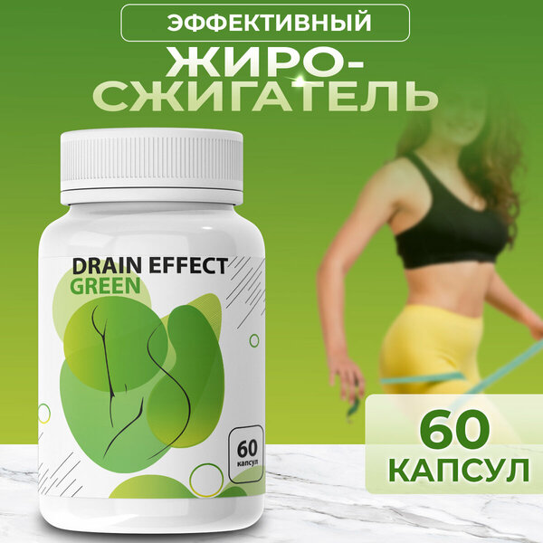 Жиросжигатель DrainEffect Green для похудения для женщин/мужчин в капсулах