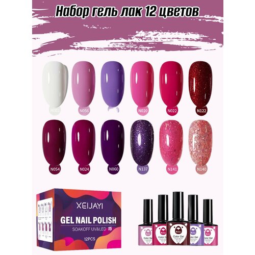 Набор гель лак 12 цветов 990₽
