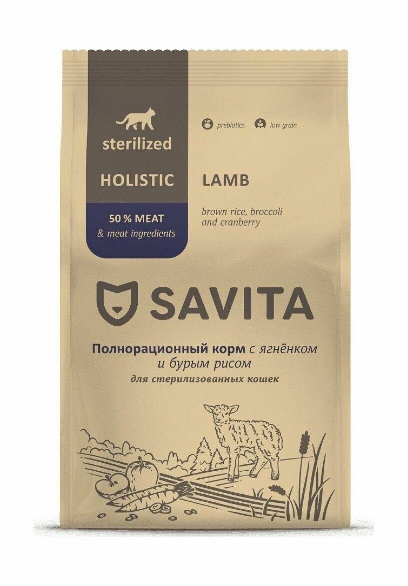 Savita - Сухой корм для стерилизованных кошек, с ягненкном и бурым рисом (5 кг)