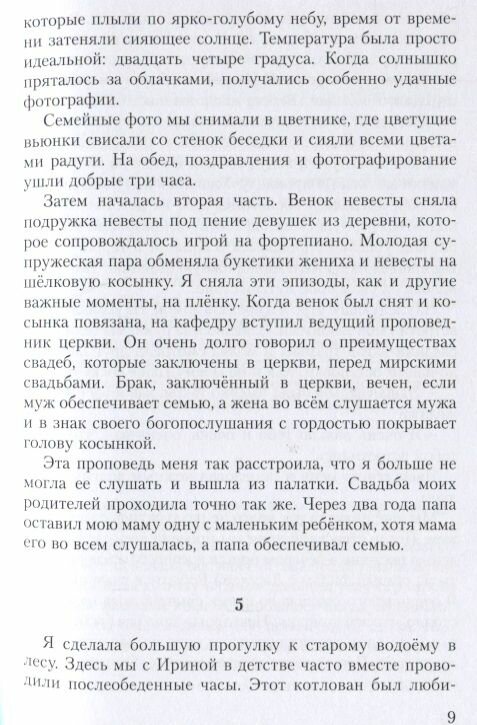Москва и слезы (Фёдор Савицкий) - фото №5