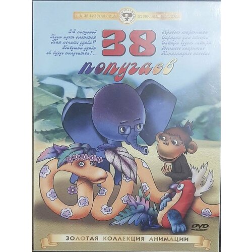 38 попугаев. Сборник мультфильмов (DVD)