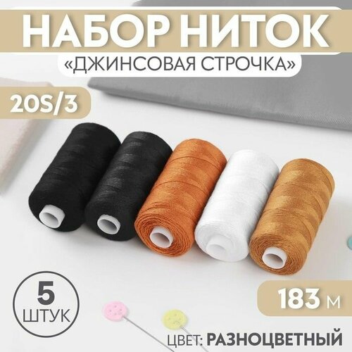 Нитки Джинсовая строчка 20S3 183 м 5 шт цвет разноцветный 783₽