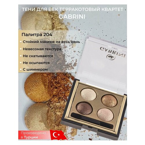 Тени для век Терракотовый квартет запеченные стойкие в палетке их четырех оттенков сатиновый финиш песочно-бежевые 60 г 435₽