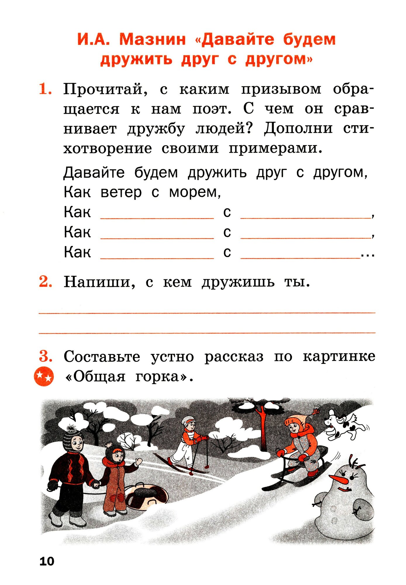 Литературное чтение на родном русском языке 1 класс Рабочая тетрадь - фото №9