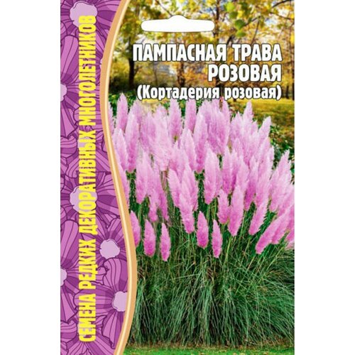 Пампасная трава Розовая, 0.01 г