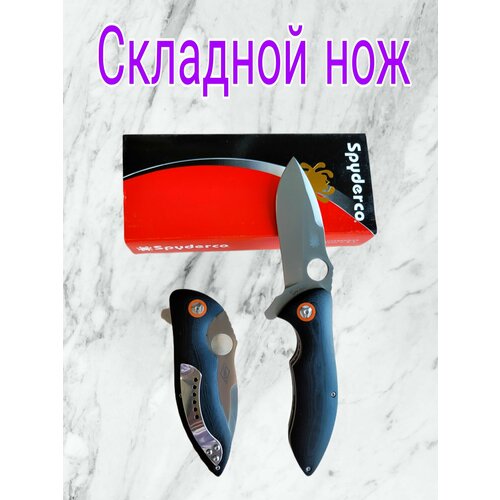 НОЖ складной SPYDERCO Rubicon