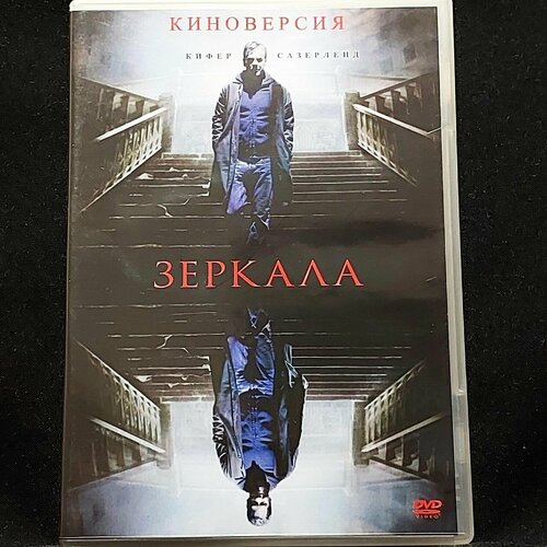 Фильм Зеркала зеркала dvd