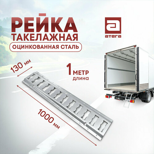 Рейка такелажная мини 60 см Артикул Т-161600 1547₽