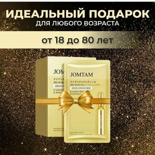 Маска сыворотка антивозрастная c подтягивающим эффектом для лица и шеи Jomtam 30 шт