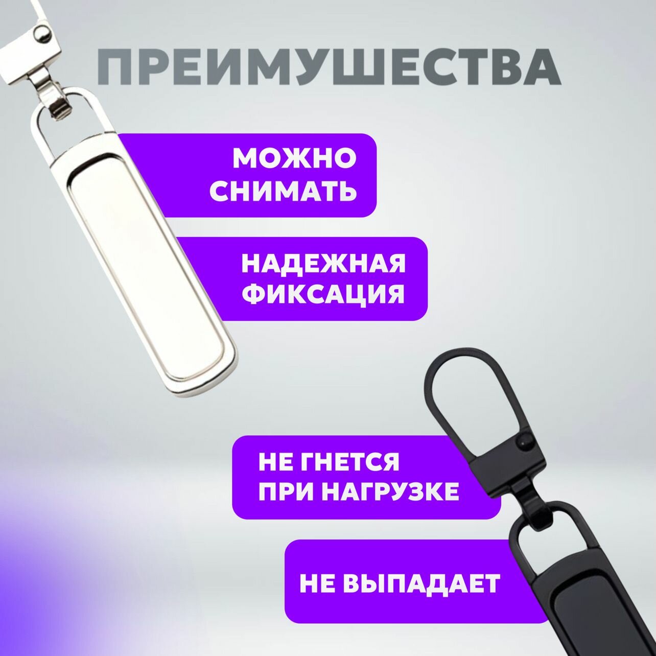 Пуллер, застежка для молнии / Крепление - собачка на бегунок / Набор 4шт, цвет черный и серебристый — фото 1