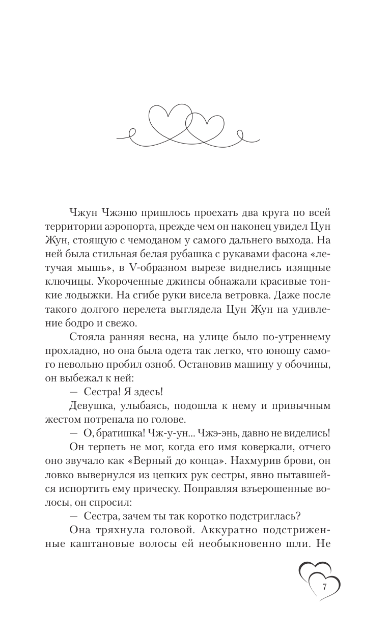 Мое маленькое счастье. Книга 1 - фото №6