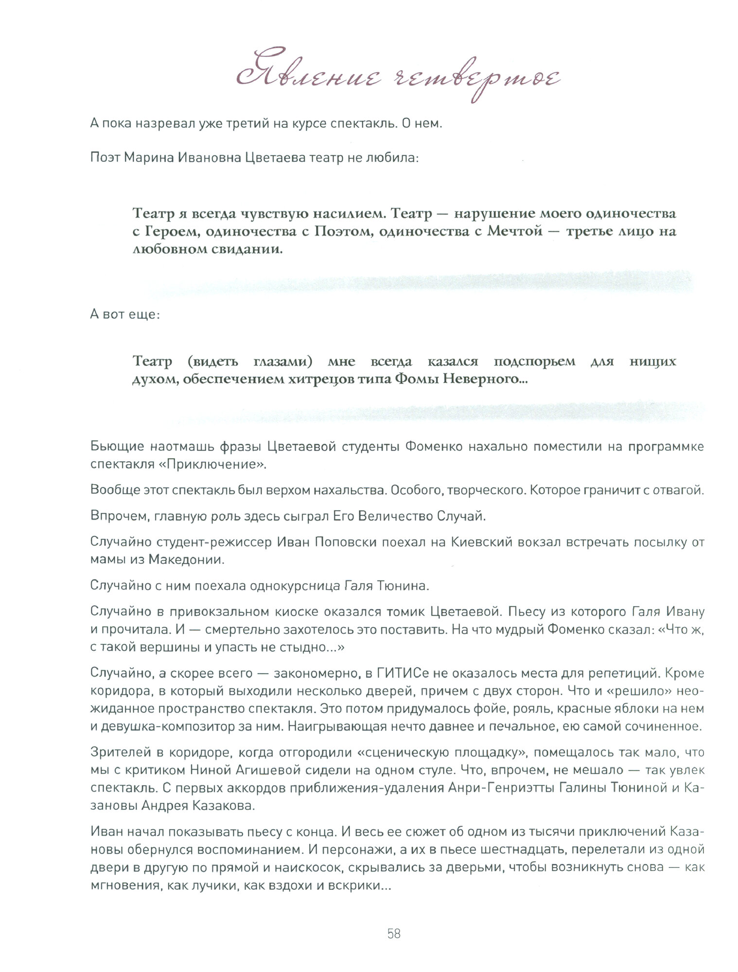 «Продлись, продлись очарованье…» или Четверть века Мастерской Фоменко - фото №3