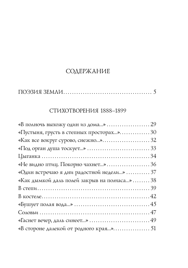 Стихотворения (Бунин Иван Алексеевич) - фото №3