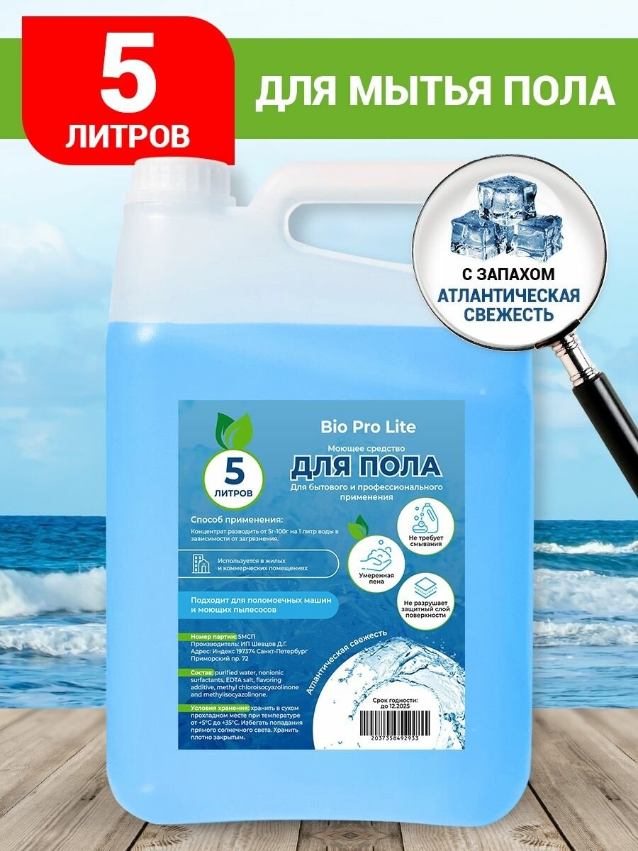 фото Средство для мытья полов 5 литров универсальное