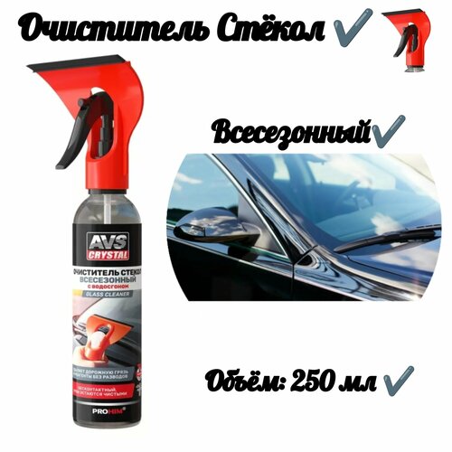 Очиститель стекол с водосгоном всесезонный 250 мл 471₽