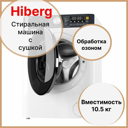 Стиральная машина с сушкой HIBERG i-DDQ8 - 10614 W Inverter Прямой привод DD М-Smart - стирка в одно касание Озонирование Подсветка барабана 105 кг 1400 оборотов 6 кг сушка 8330000₽