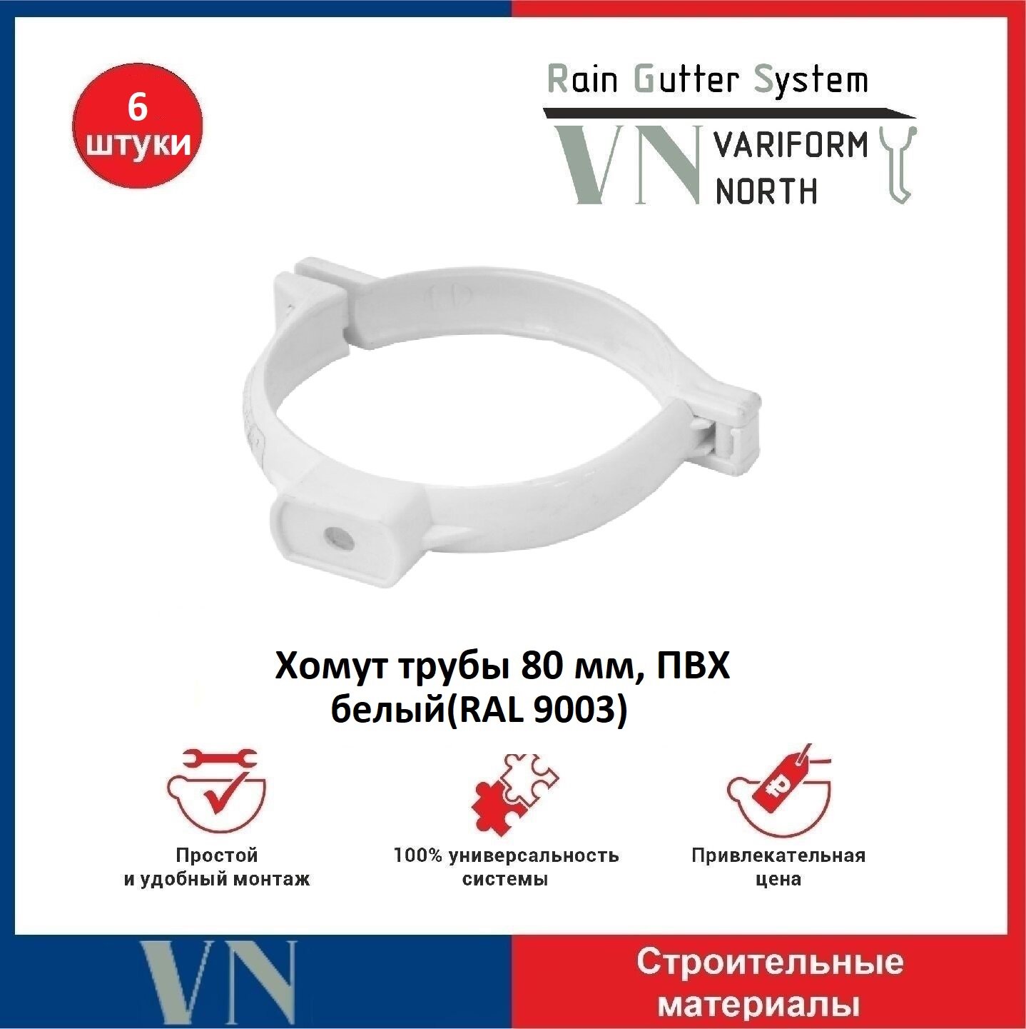 фото Хомут трубы 80 мм ПВХ, белый- 6 шт