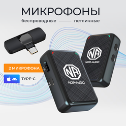 Микрофон петличный беспроводной двойной NOIR-audio ULTRA с разъёмом Type-C