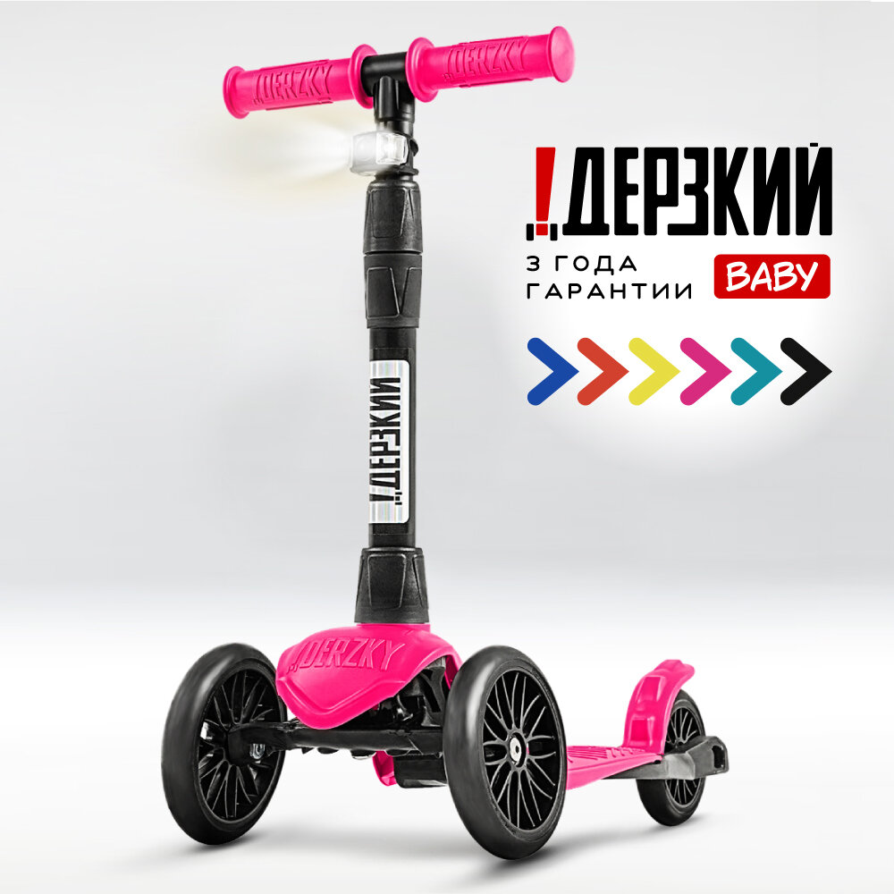 Самокат детский трехколесный 0-5 лет !Дерзкий BABY бесшумное шасси Super CHASSIS 3-колесный 3 года гарантии, фуксия