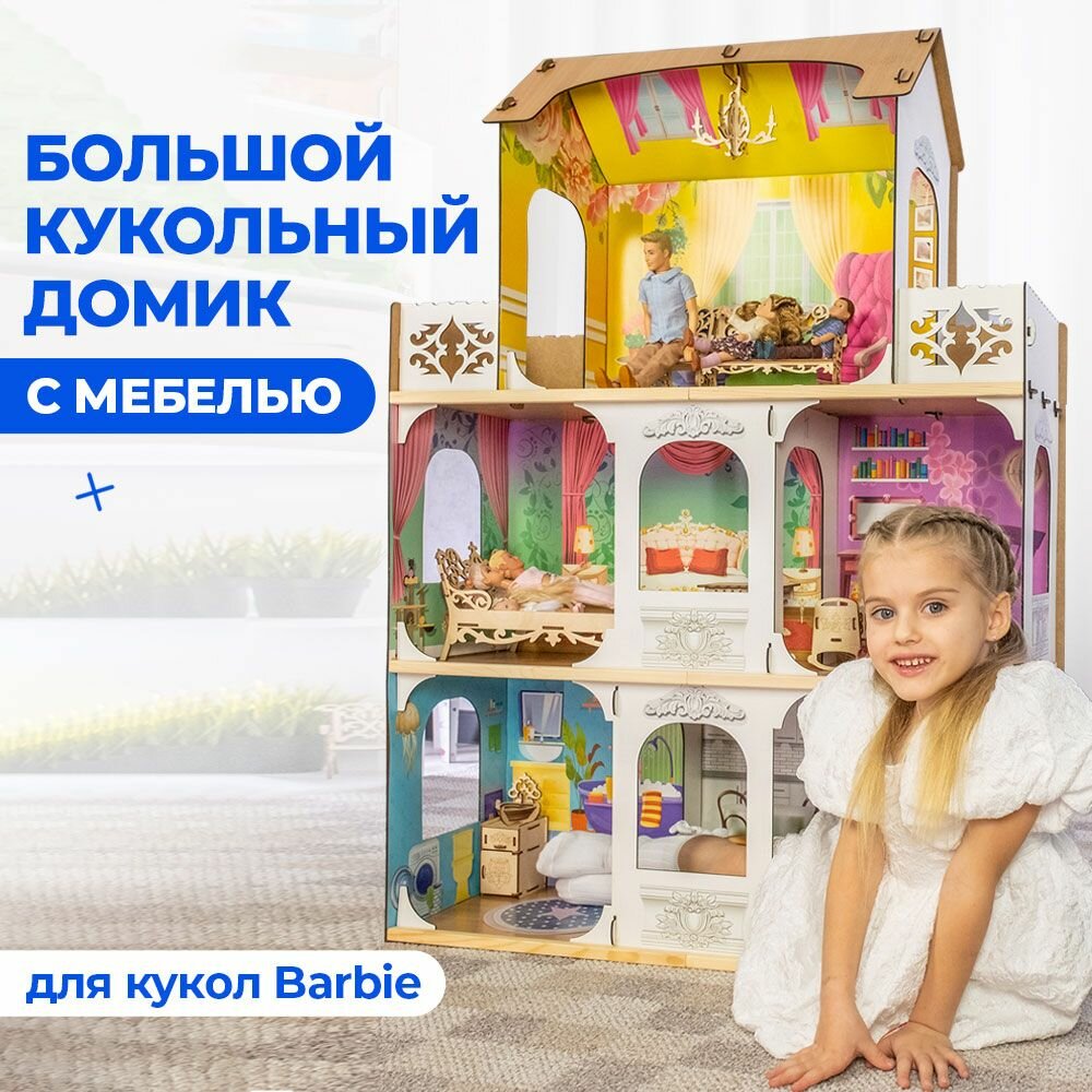 Кукольный домик для Барби с мебелью, "Барбара" жел, для кукол до 30 см