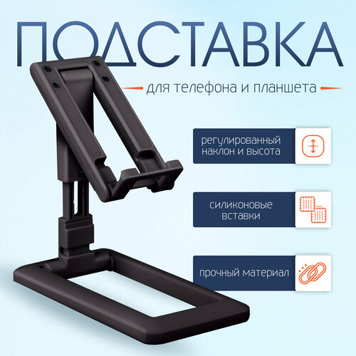 Подставка для Телефона/Планшета Foldable Mobile регулируемая, Черная подставка для планшета отличная противоскользящая подставка надежная регулируемая настольная подставка для телефона для дома