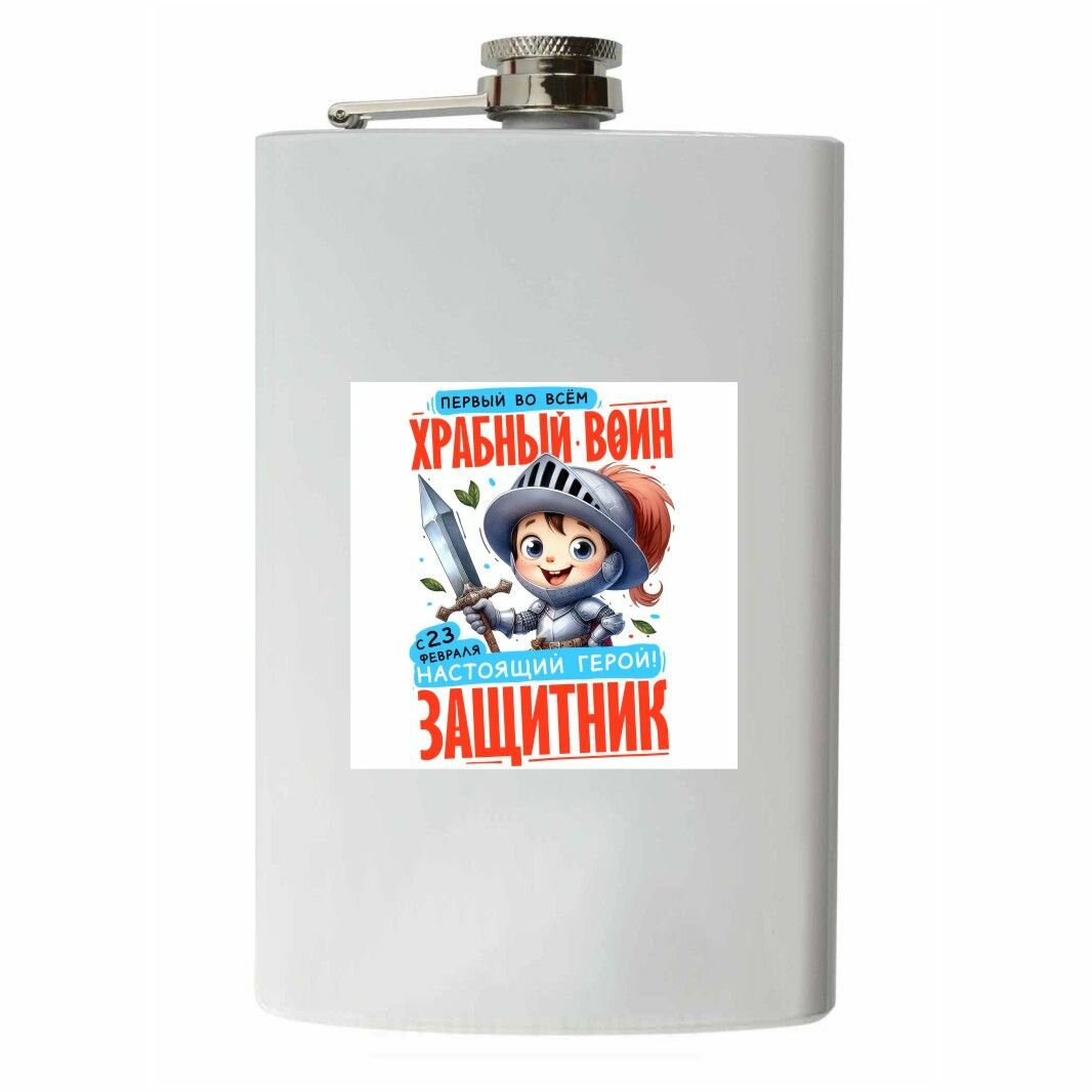Фляжка GOODbrelok "23 февраля 2024" - 0015