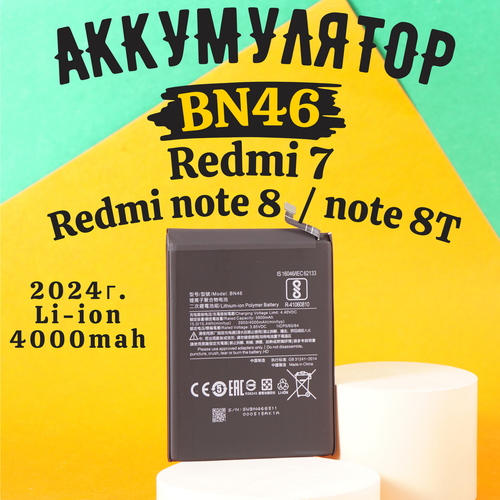 Аккумулятор BN46 для смартфонов Redmi 7, Redmi Note 8 и Redmi Note 8T аккумулятор bn46 xiaomi redmi 7 note 8 note 8t