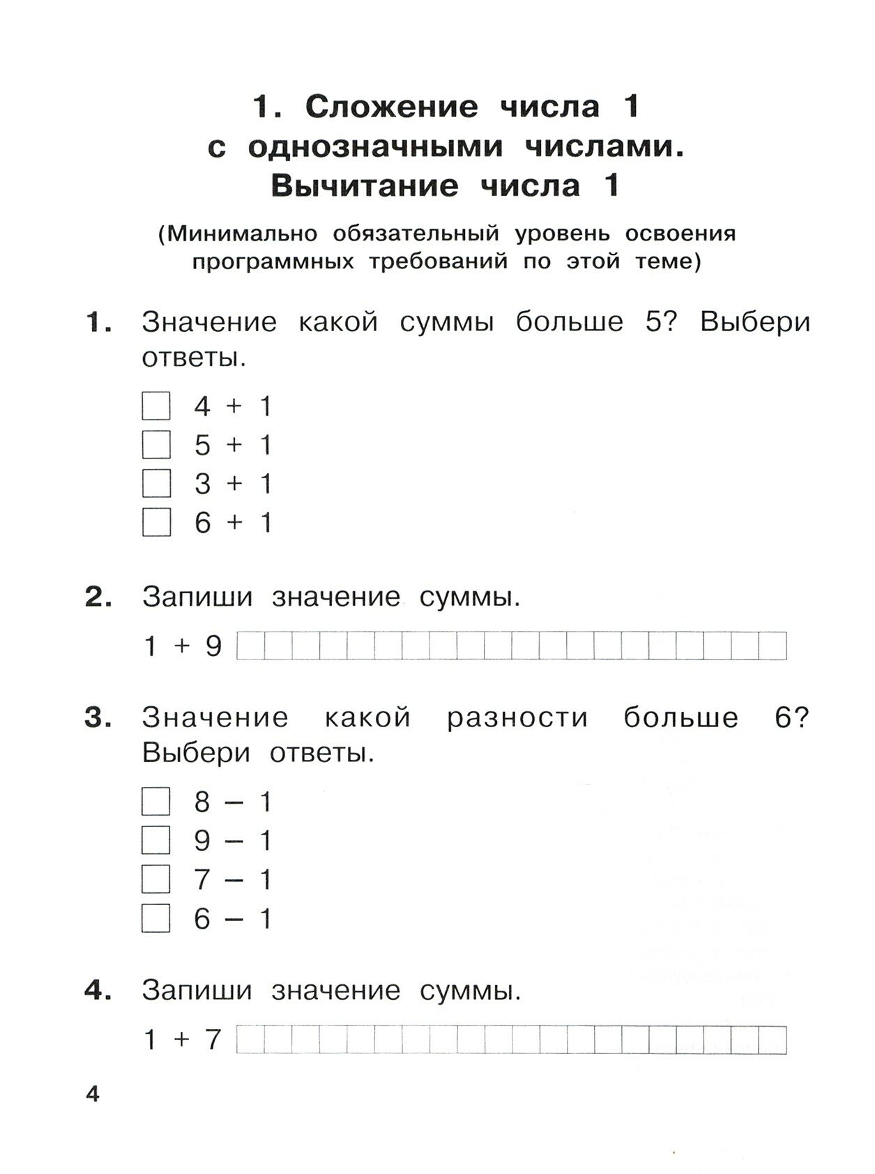 Математика. 2 класс. Входные контрольные работы - фото №3