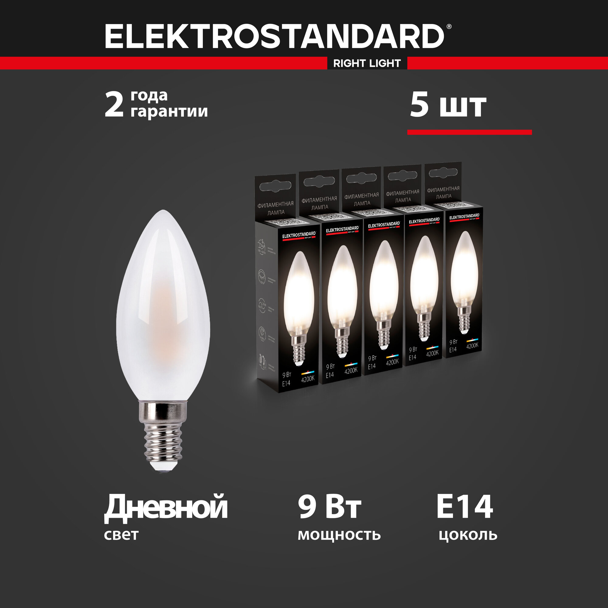 Набор ламп филаментных E14 Elektrostandard Свеча F BLE1427, 9 Вт, 4200K, белый матовый, C35, 5 шт.