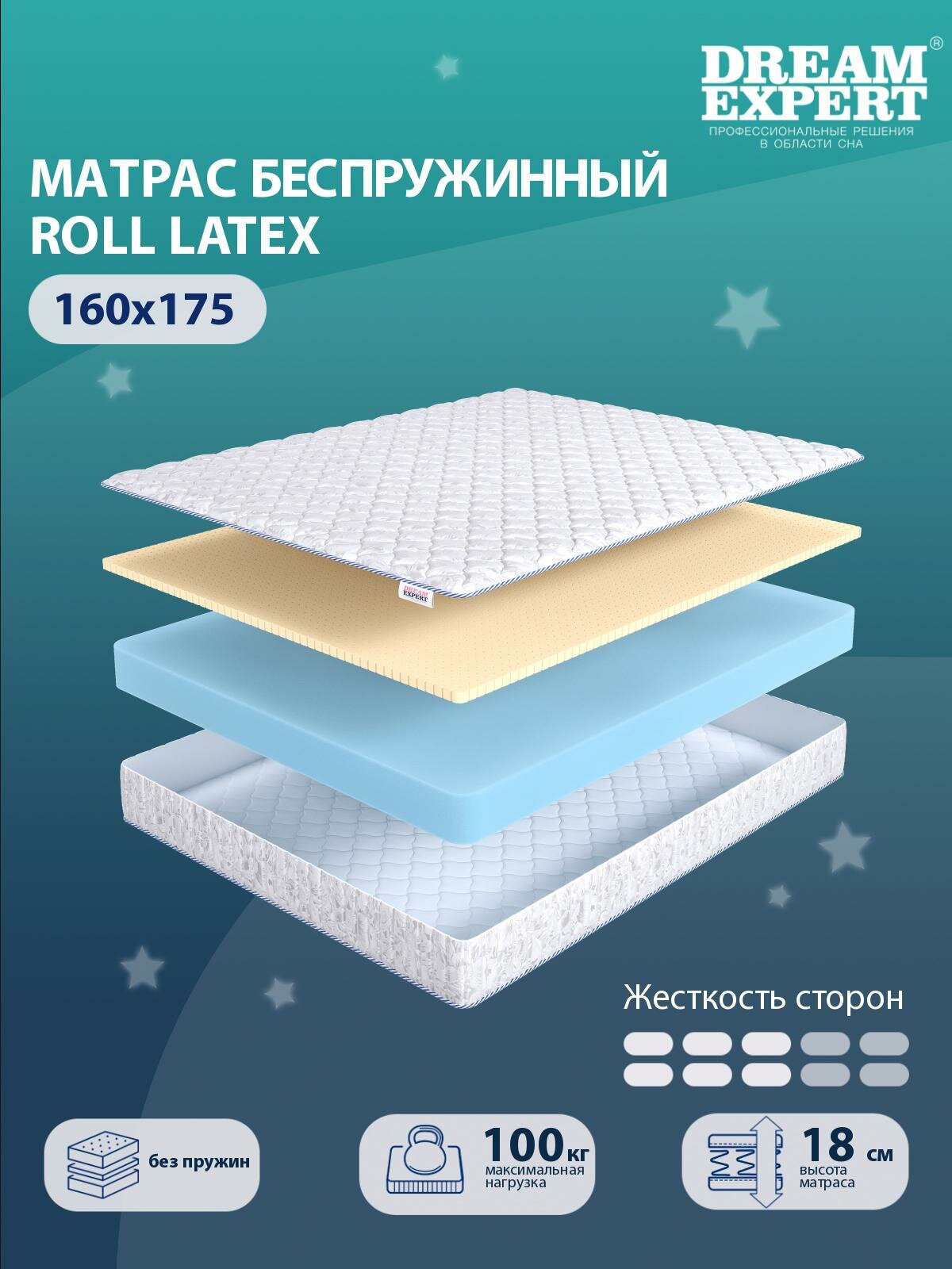 Матрас DreamExpert Roll Latex средней жесткости, двуспальный, чехол хлопковый жаккард, беспружинный, на кровать 160x175