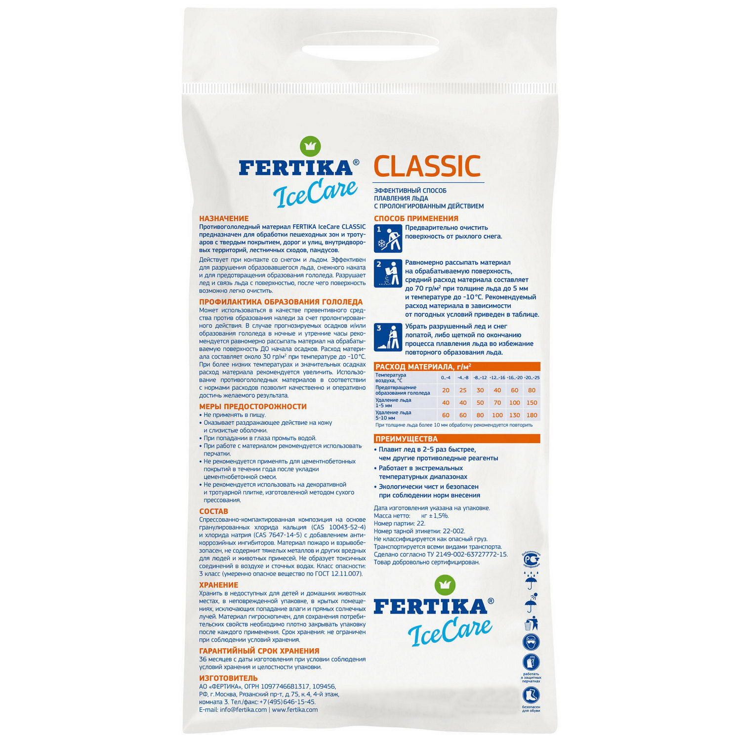Реагент противогололедный Fertika IceCare ФЕРТИКА - фото №13