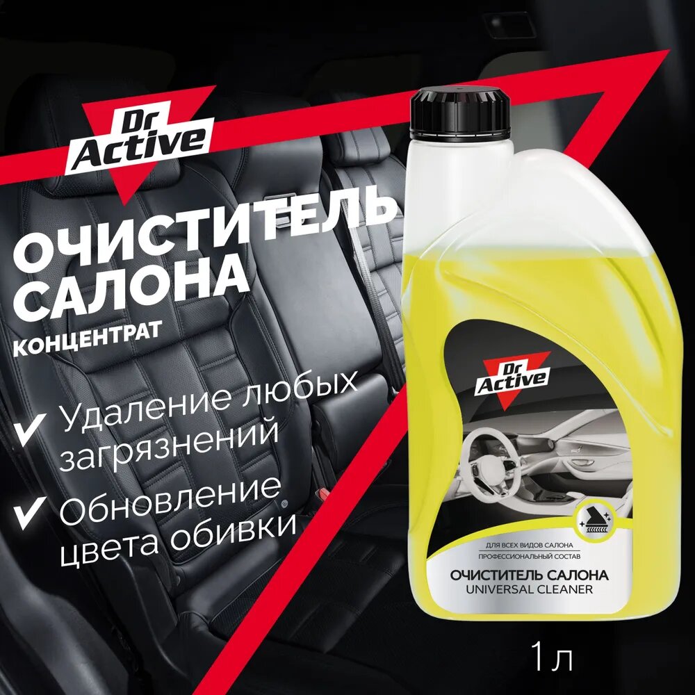 Очиститель салона, Dr.Active, 801732, Universal cleaner, 1 л.