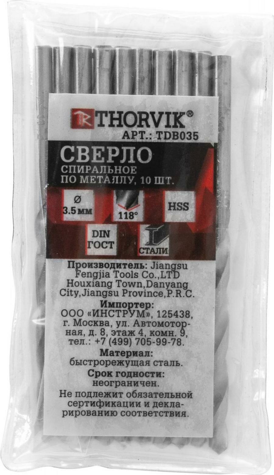 THORVIK TDB035 Сверло спиральное по металлу HSS  d3 5 мм THORVIK TDB035