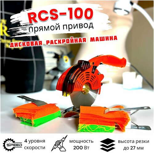    RCS-100